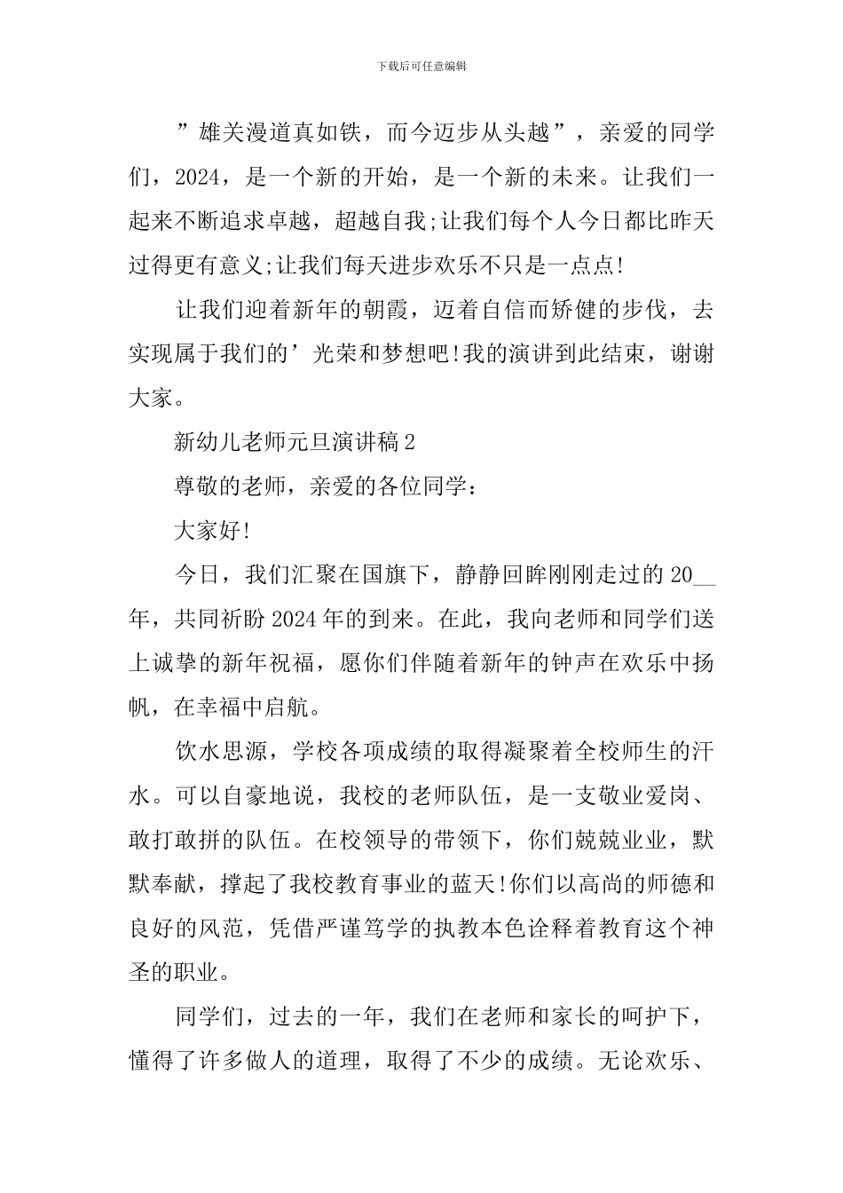 新幼儿教师元旦演讲稿5篇_第3页