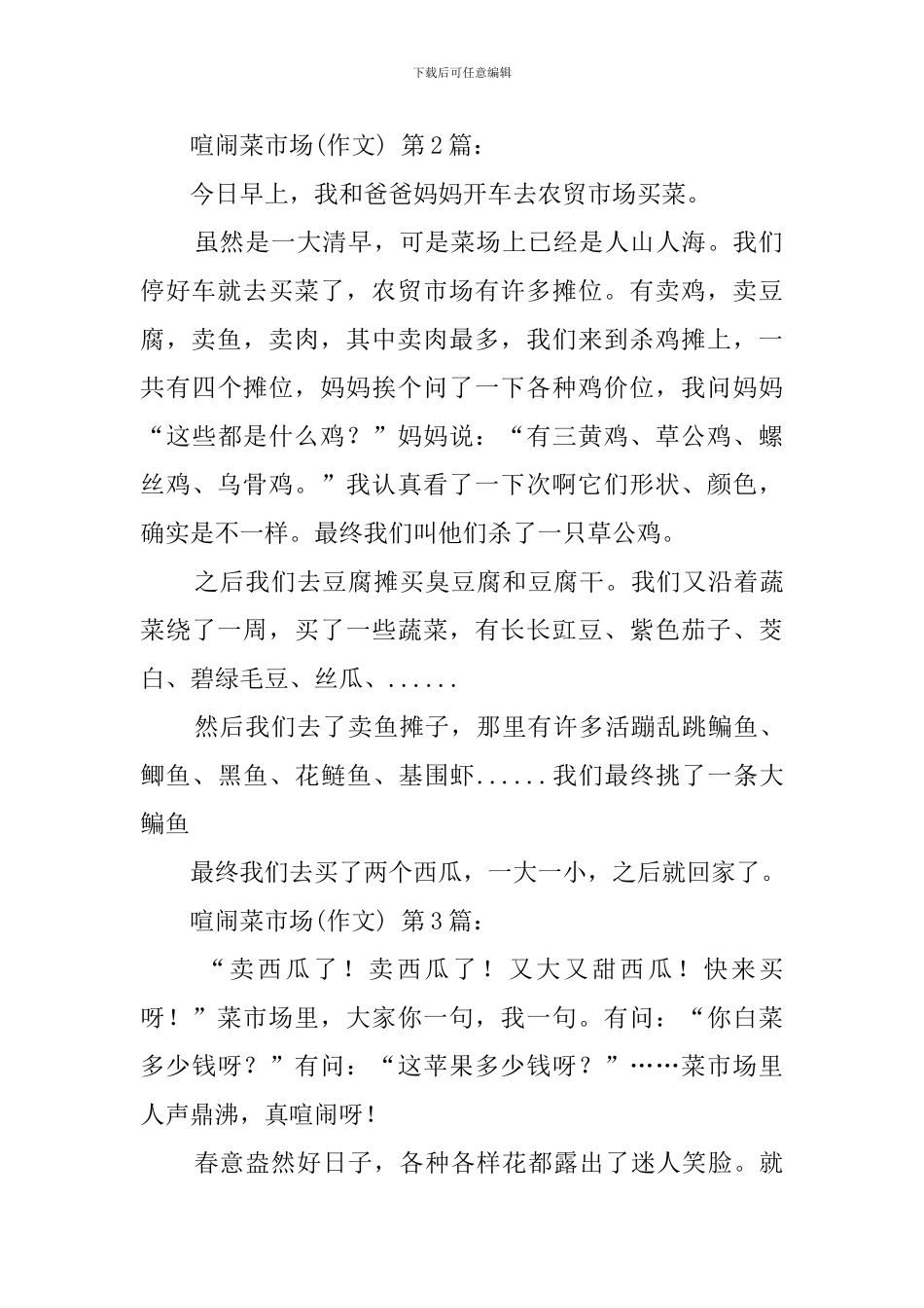 热闹的菜市场(20篇)_第2页