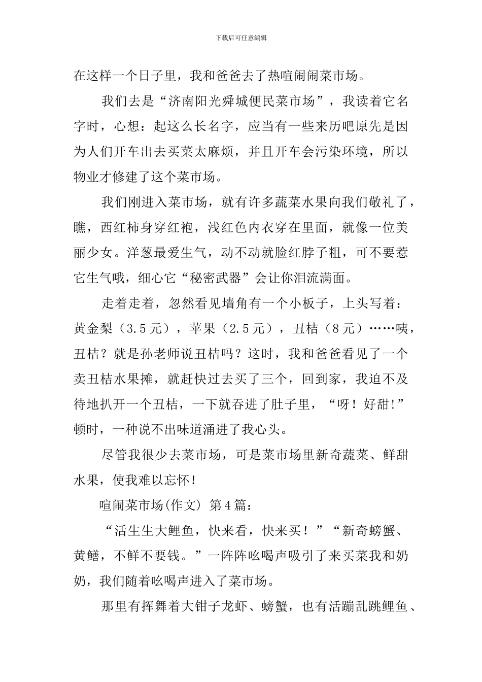 热闹的菜市场(20篇)_第3页
