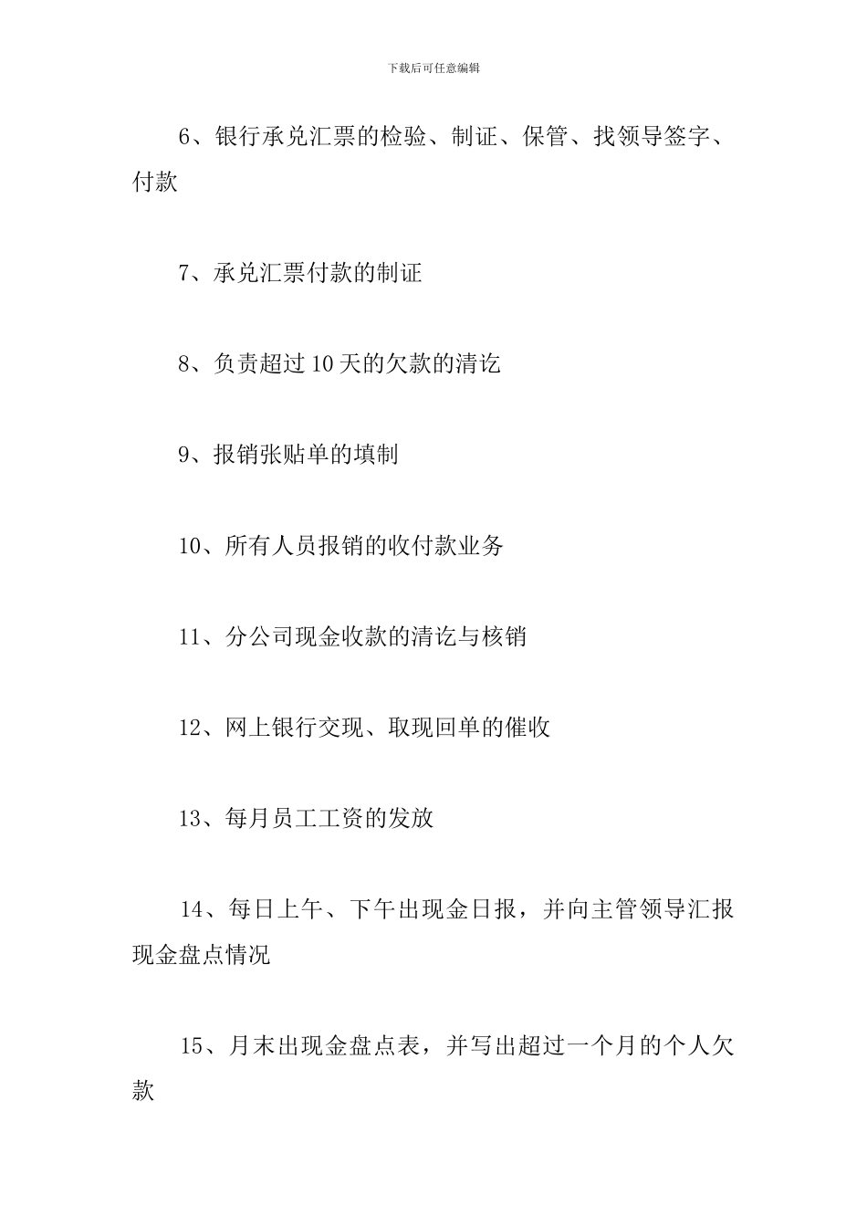 简短版一般员工述职报告_第2页