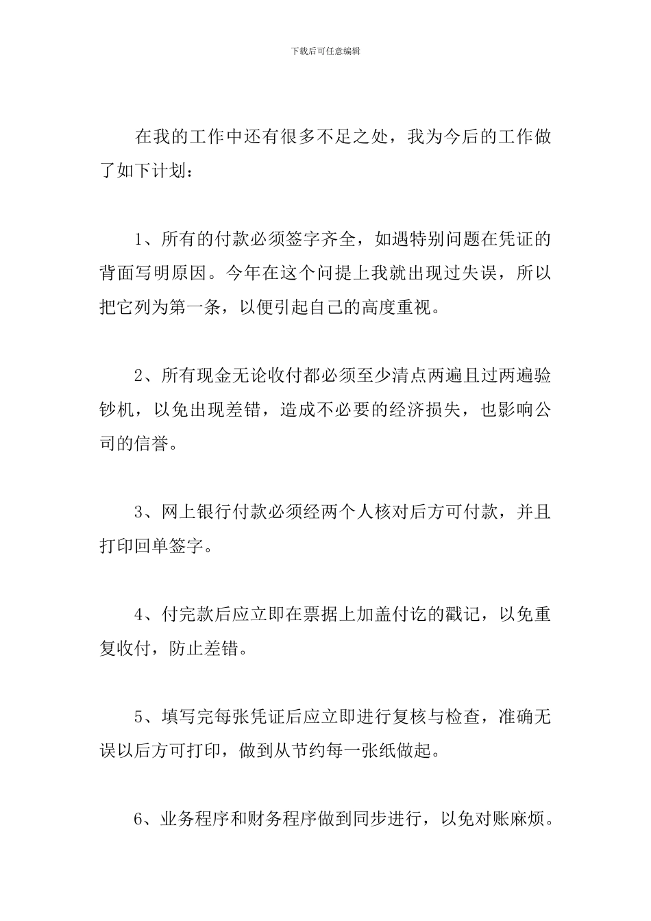 简短版一般员工述职报告_第3页