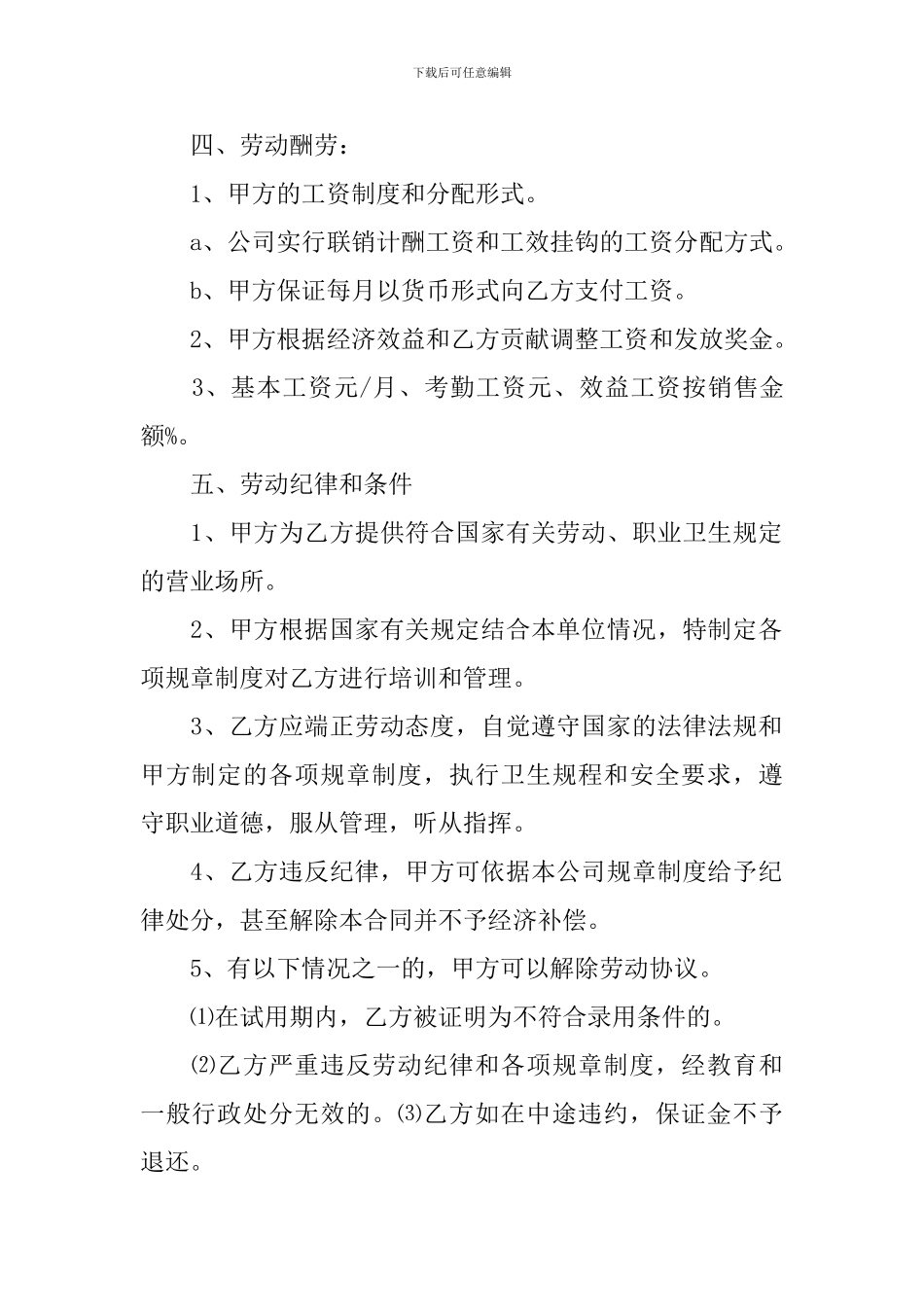 合乎规范的劳动合同最新版_第2页