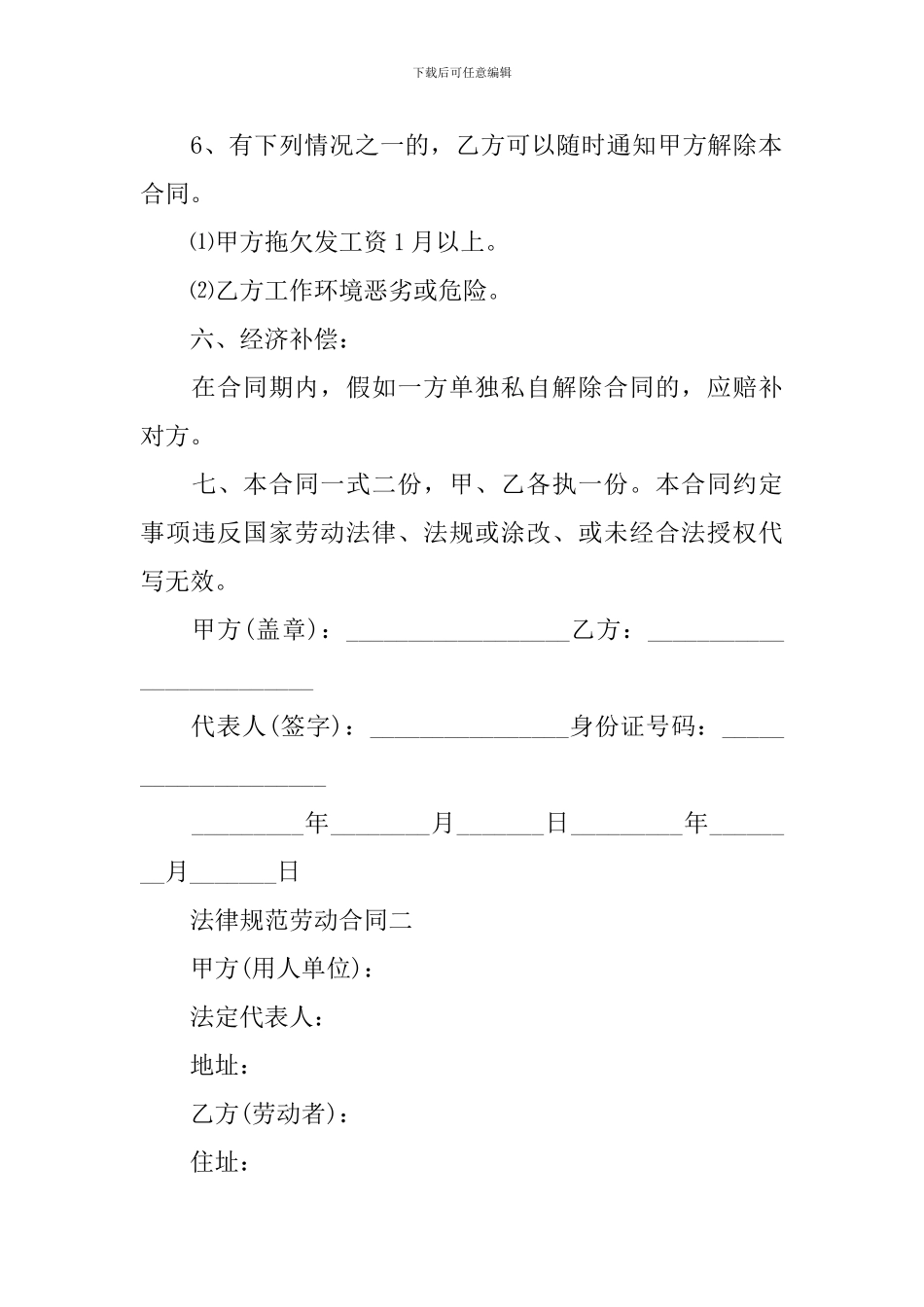 合乎规范的劳动合同最新版_第3页