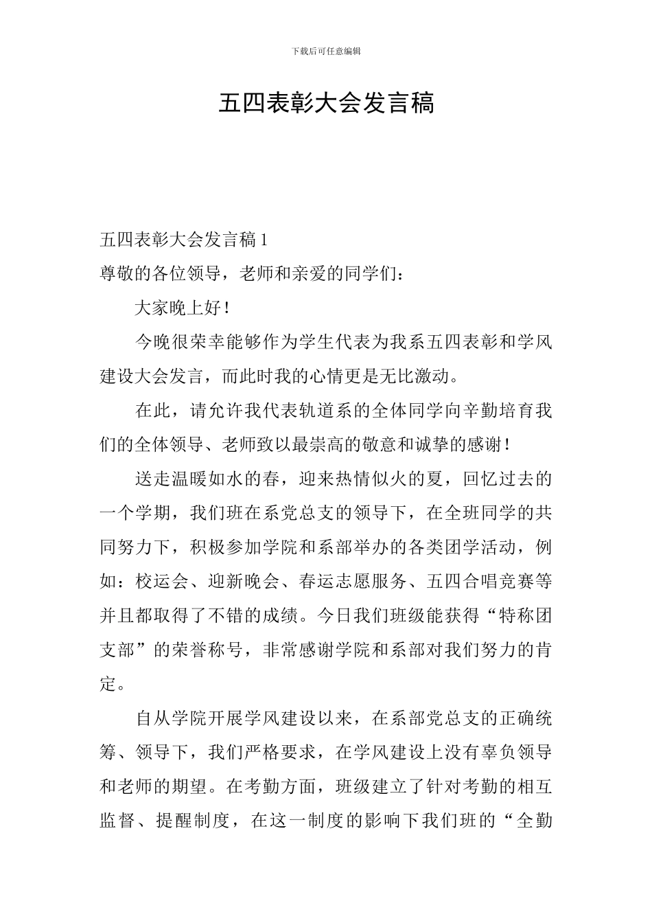 五四表彰大会发言稿_第1页