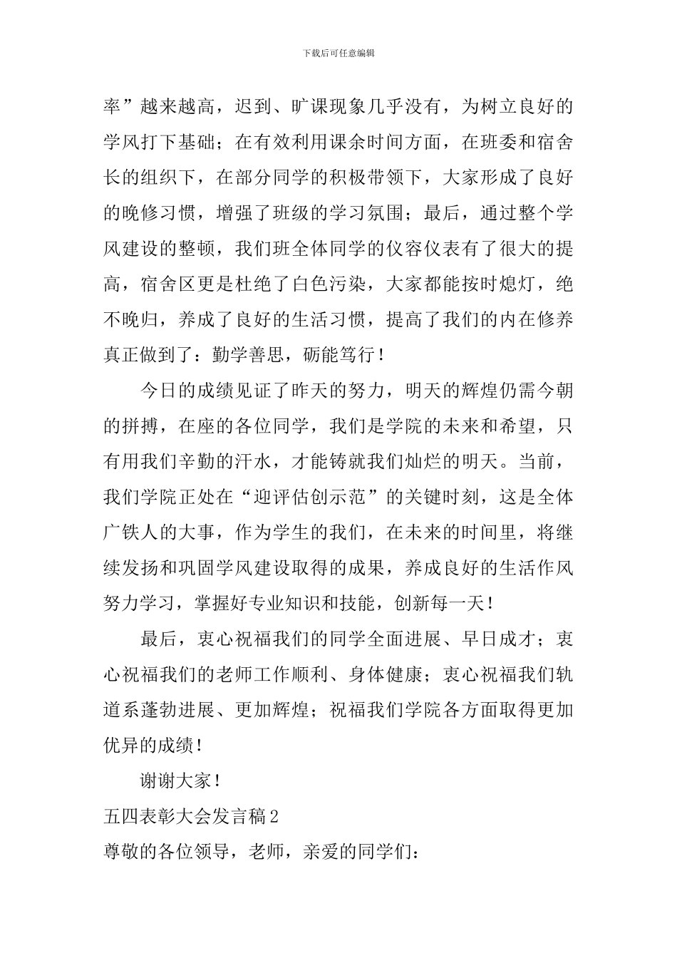 五四表彰大会发言稿_第2页