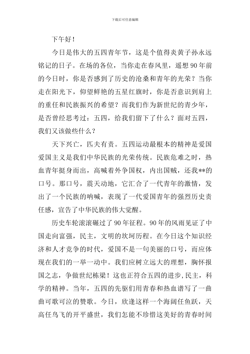 五四表彰大会发言稿_第3页