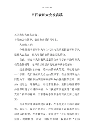 五四表彰大会发言稿