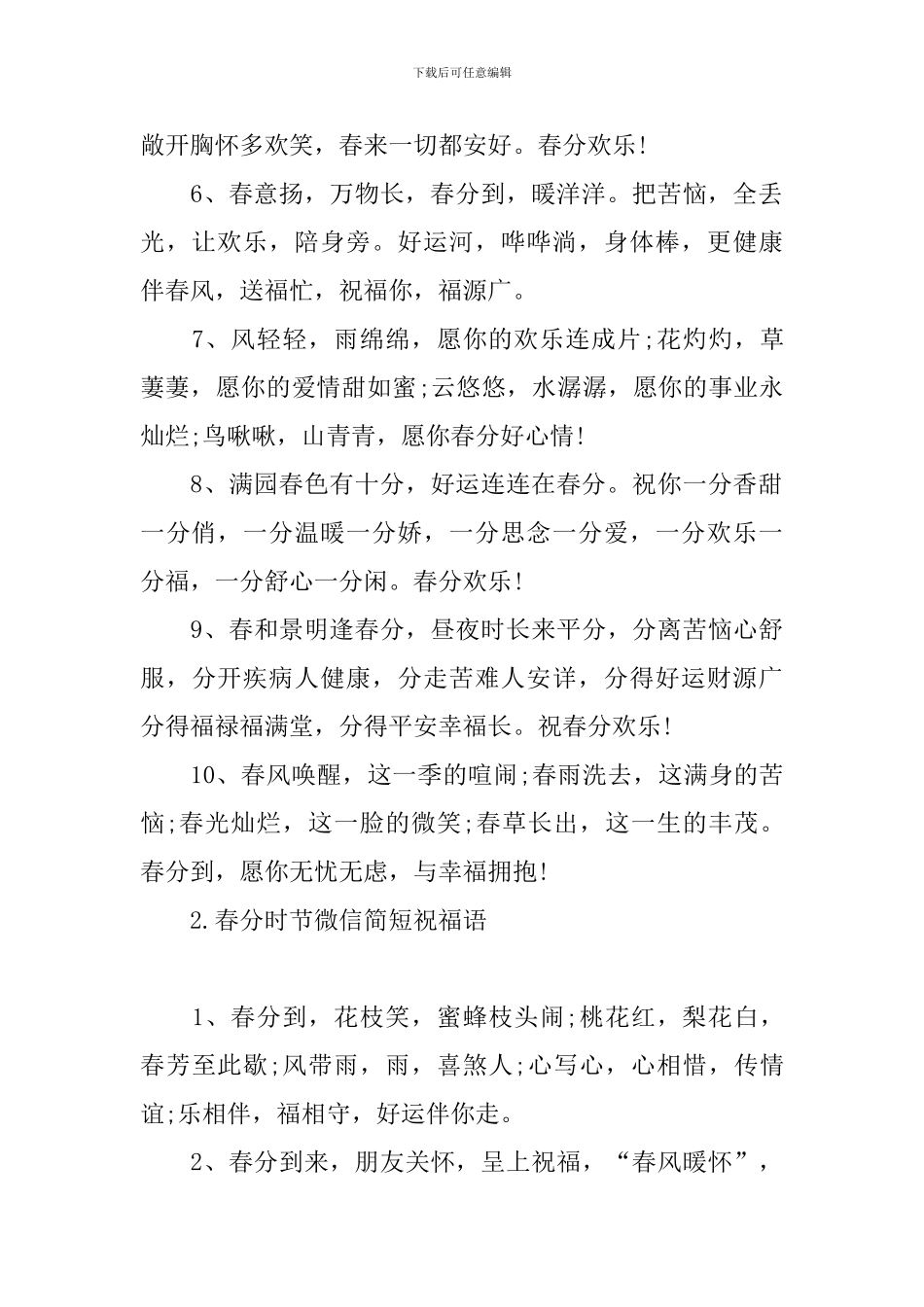 春分时节微信简短祝福语_第2页