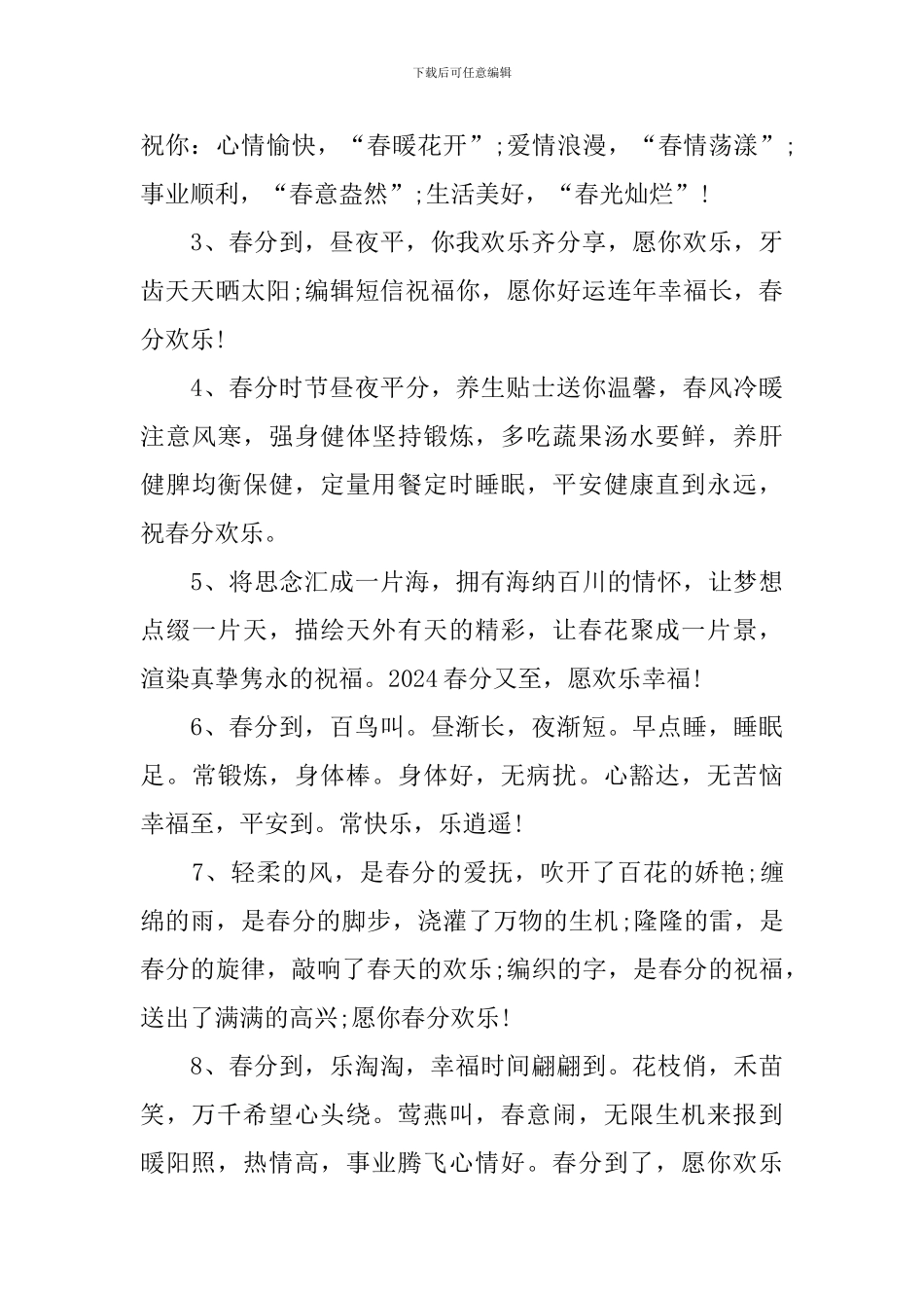 春分时节微信简短祝福语_第3页