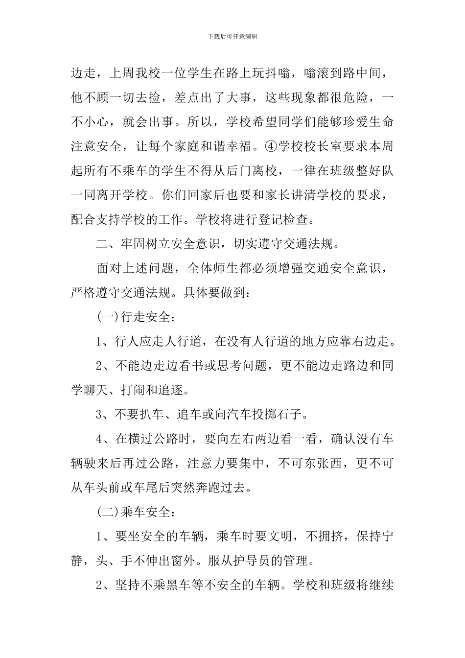 交通安全演讲稿1000字精彩篇_第2页