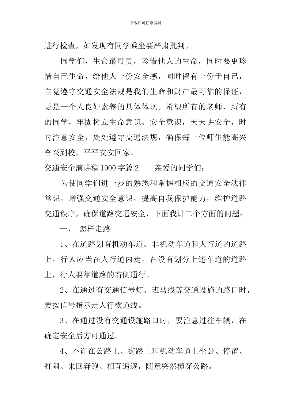交通安全演讲稿1000字精彩篇_第3页