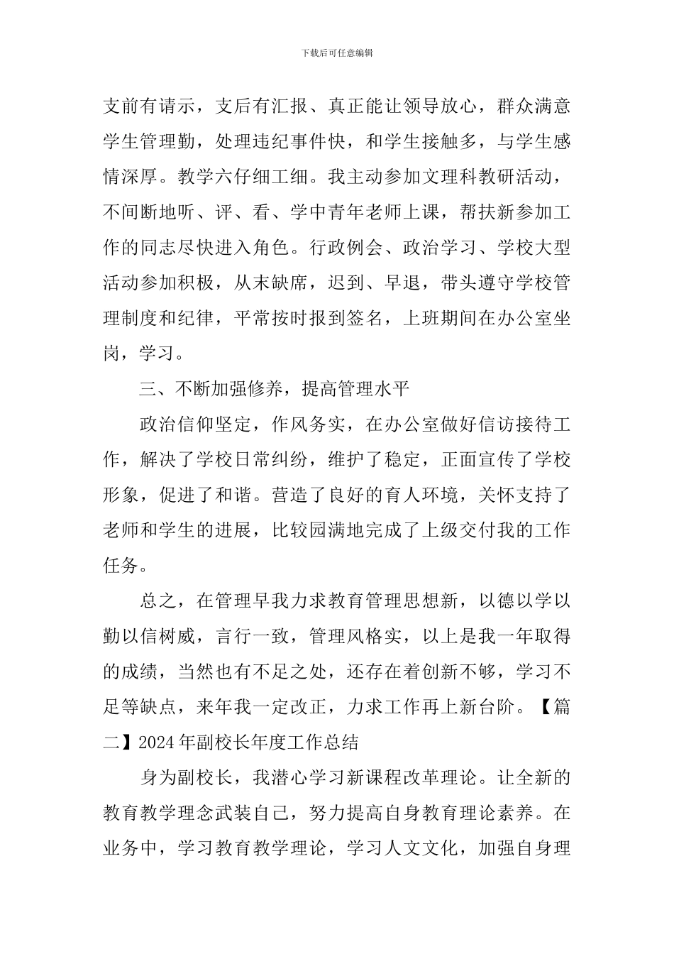 2024年副校长年度工作总结_第2页