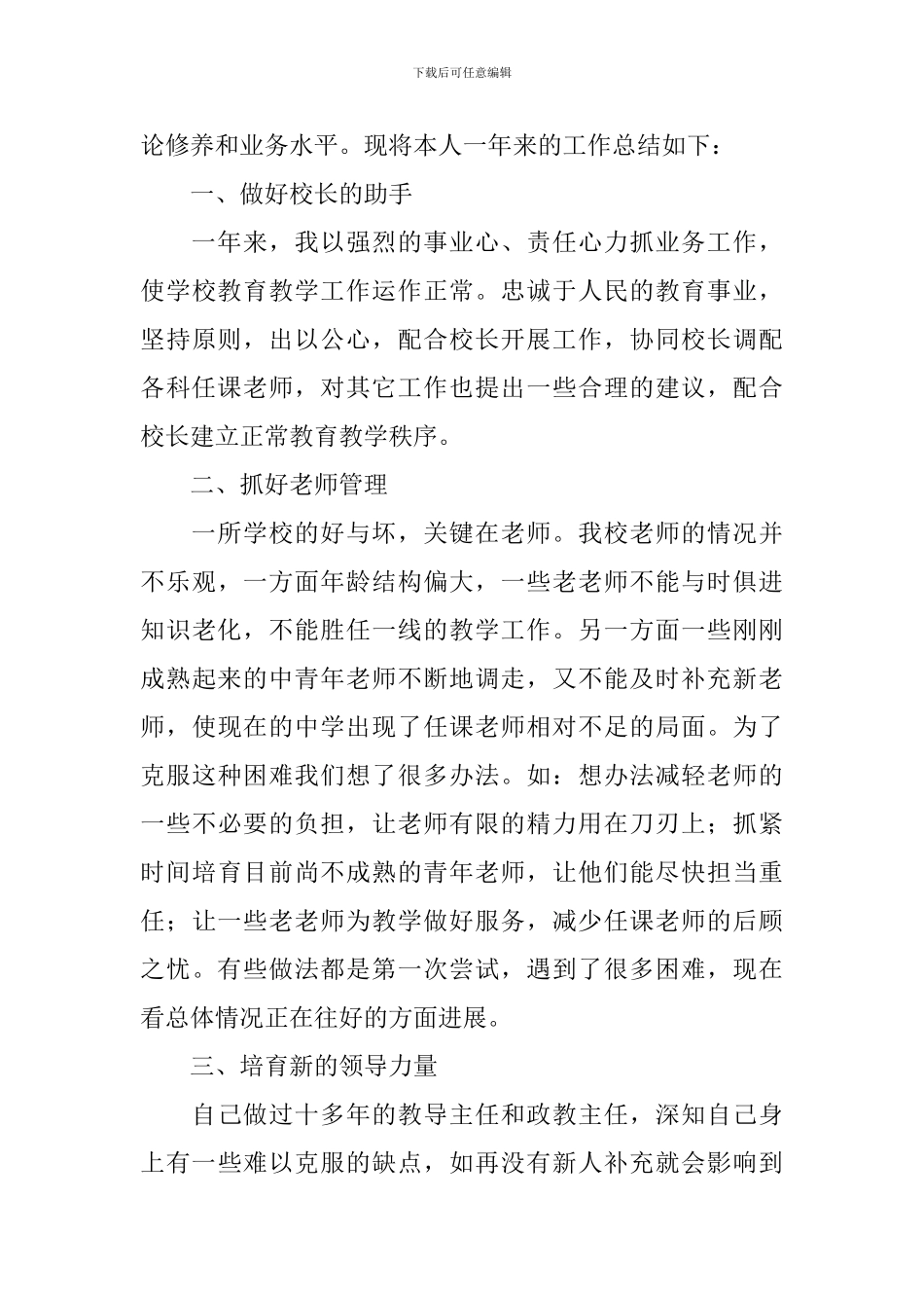 2024年副校长年度工作总结_第3页