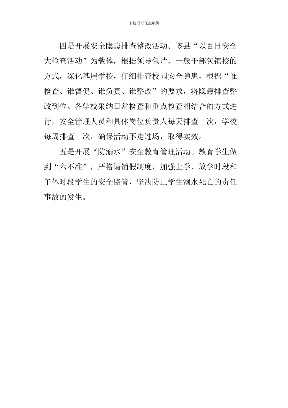 中小学2024安全生产月活动总结_第2页