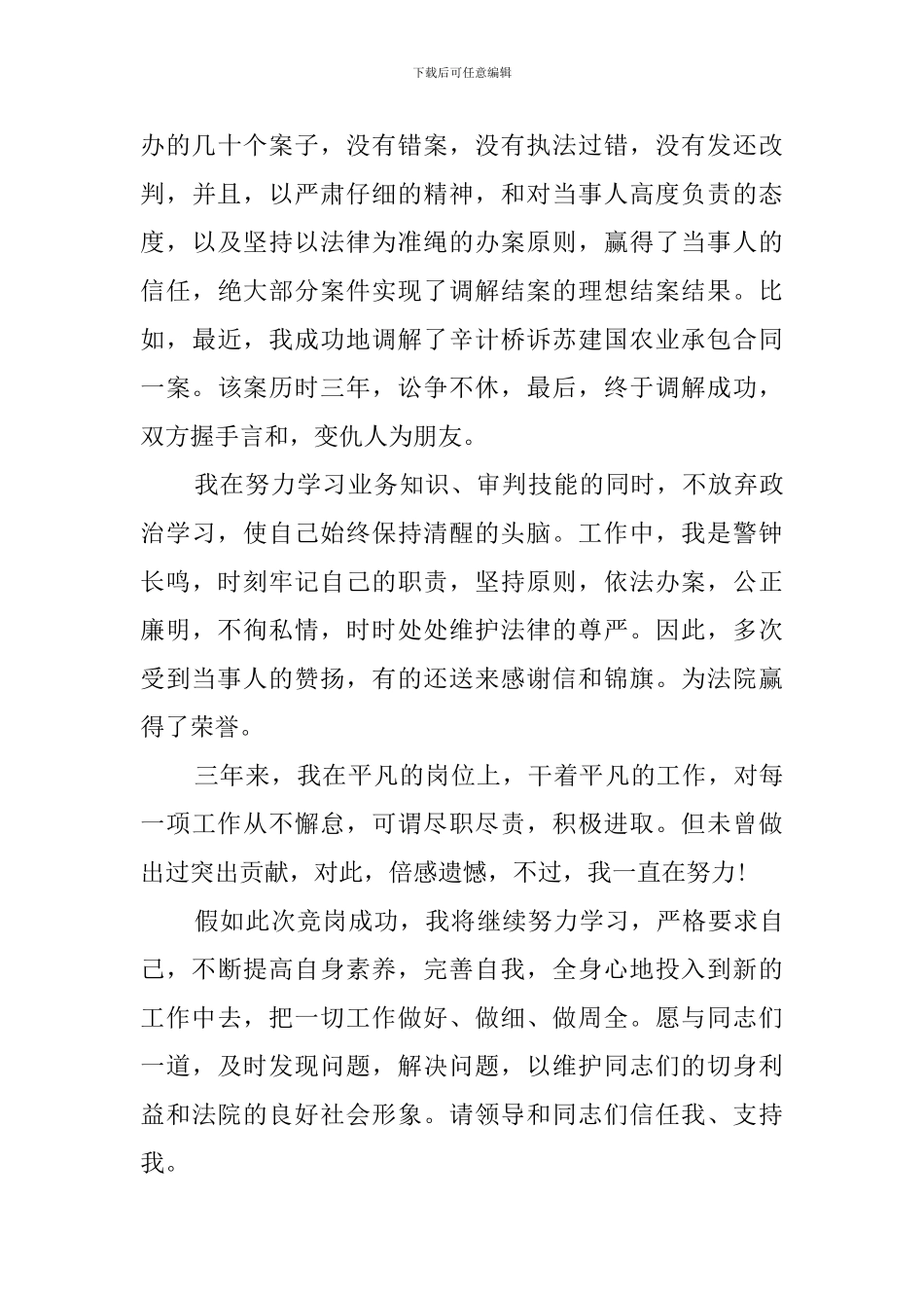 竞聘法院系统主任的竞聘演讲稿_第2页
