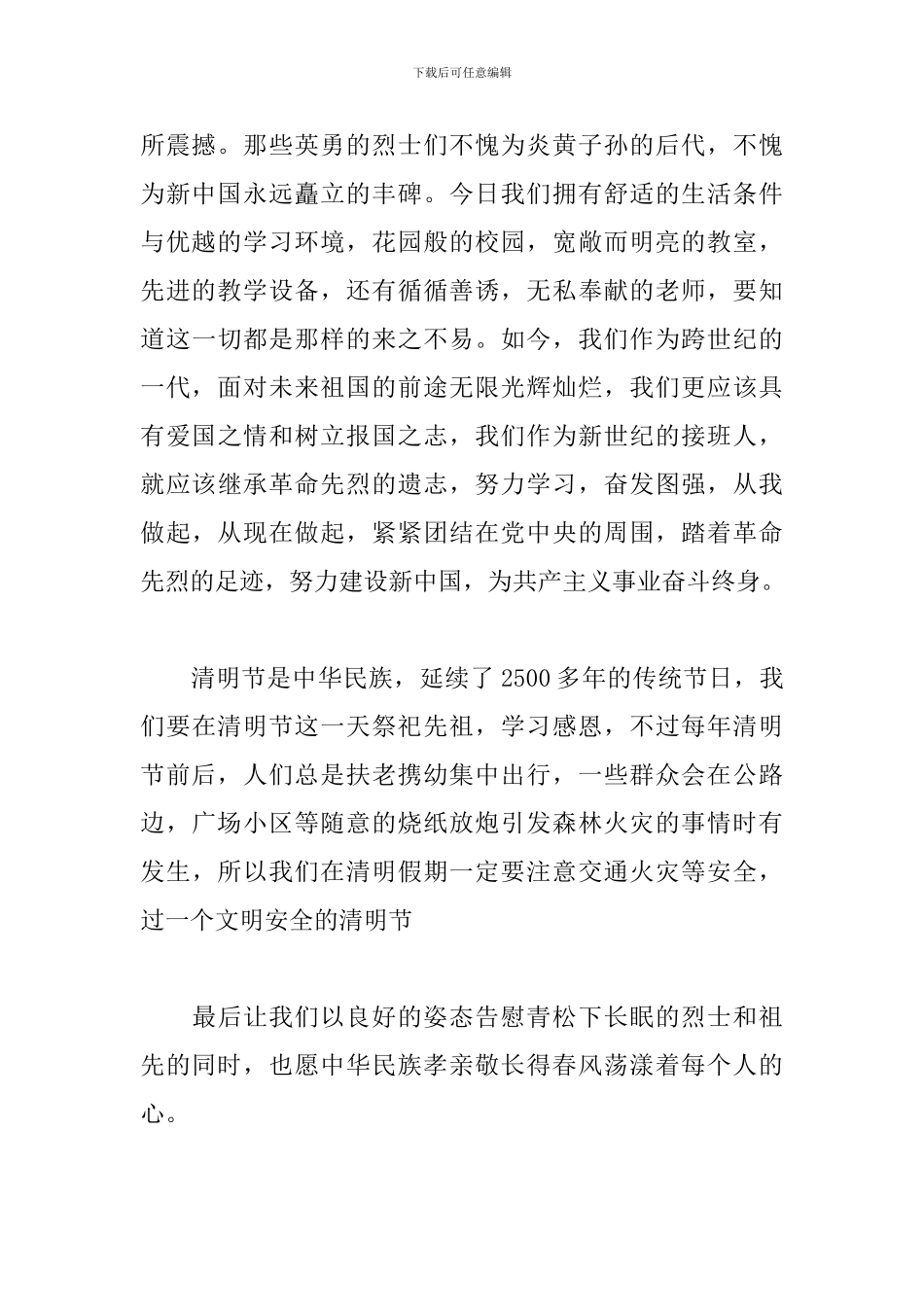 关于缅怀革命先烈-继承革命传统的演讲稿_第2页