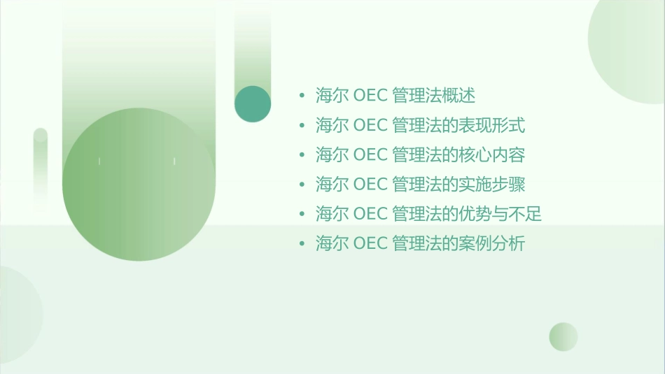 海尔OEC管理法的表现形式课件_第2页