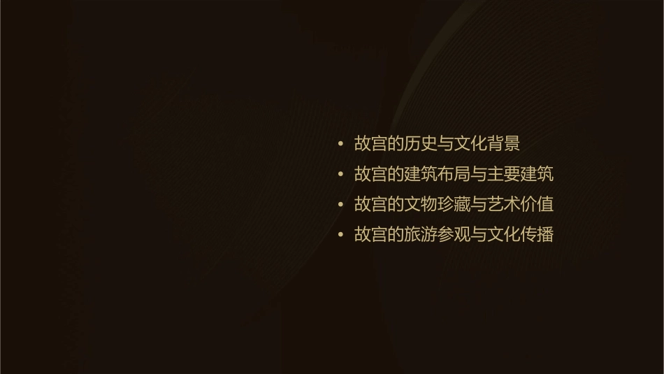 故宫详细介绍课件_第2页