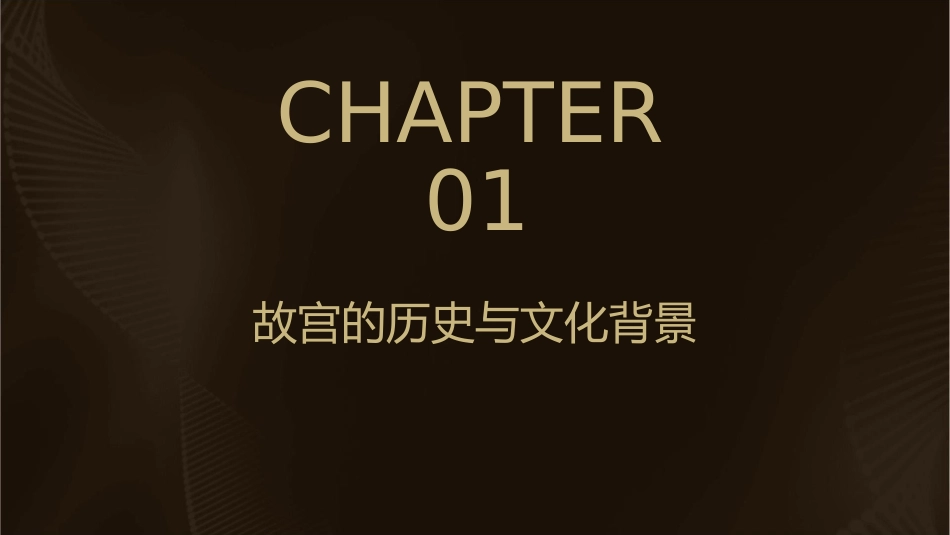 故宫详细介绍课件_第3页