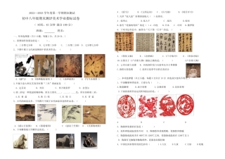 初中八年级美术期末艺术测评指标试卷及答案 