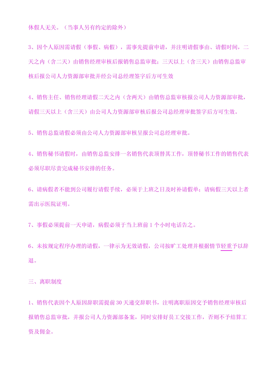 华为公司销售管理制度 _第2页