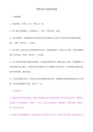 华为公司销售管理制度 