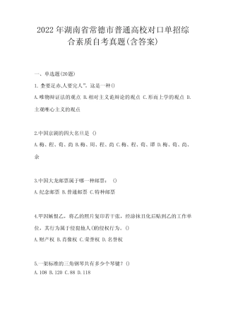 2022年湖南省常德市普通高校对口单招综合素质自考真题(含答案)