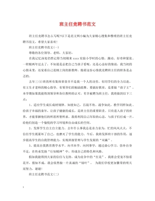 班主任竞聘书范文 