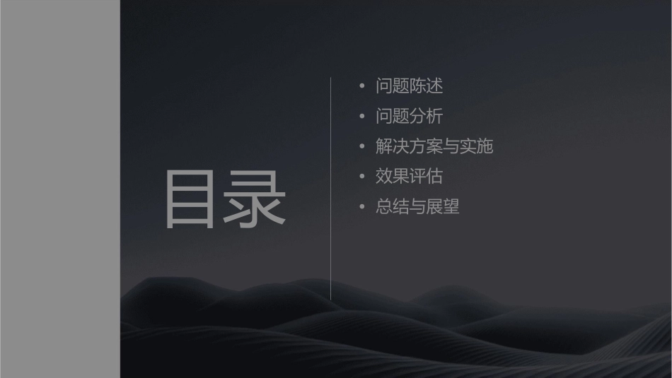 缩短复用器械预洗时间 问题解决型QCC成果汇报品管圈护理课件_第2页