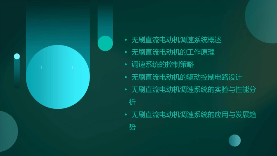 无刷直流电动机调速课件_第2页