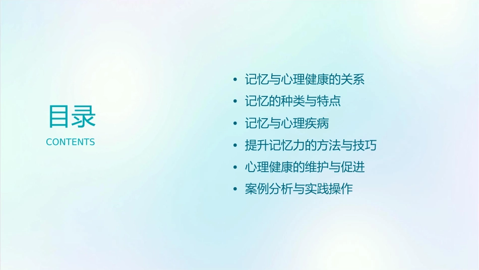 解密我们的记忆心理健康课课件_第2页