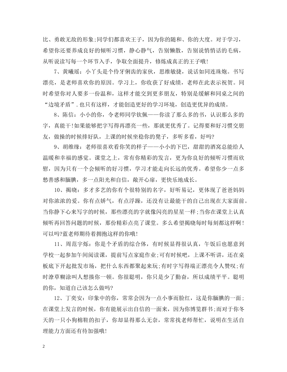 班主任短字评语 _第2页