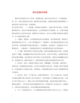 班主任短字评语 