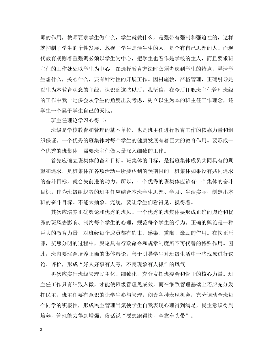 班主任理论学习心得3篇 _第2页