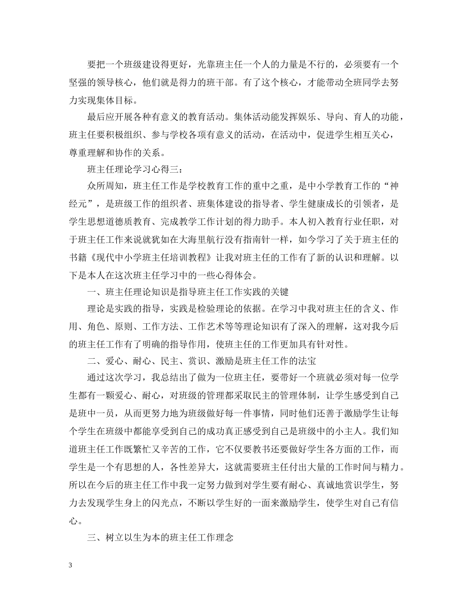 班主任理论学习心得3篇 _第3页