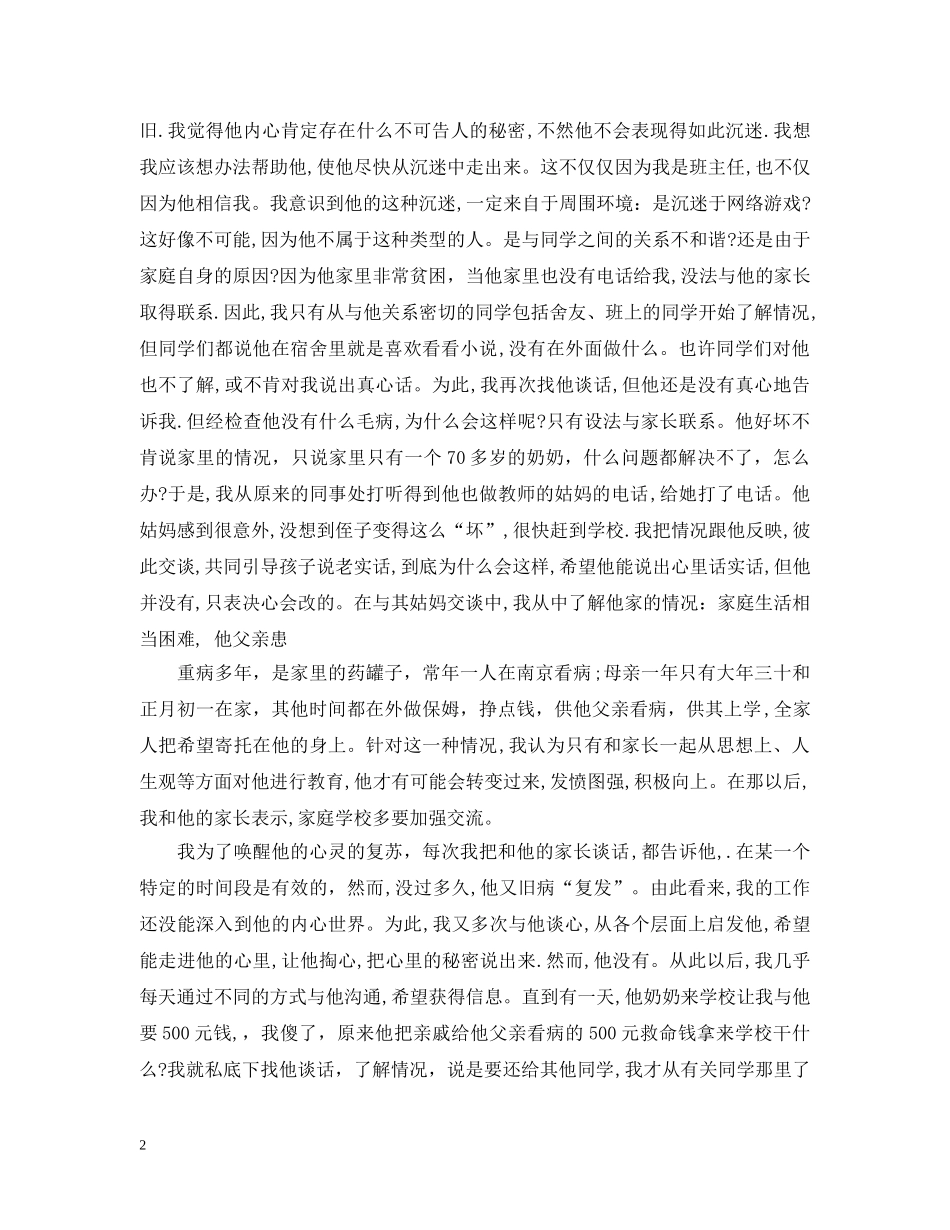 班主任的成功教育案例 _第2页