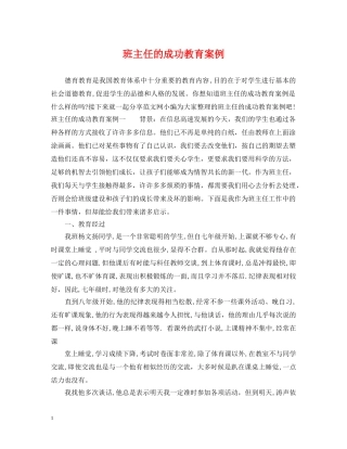 班主任的成功教育案例 