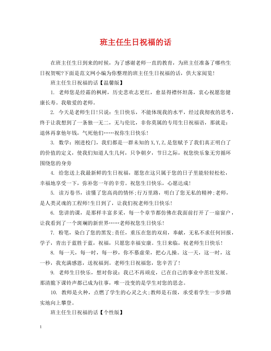 班主任生日祝福的话 _第1页