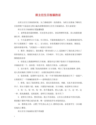 班主任生日祝福的话 