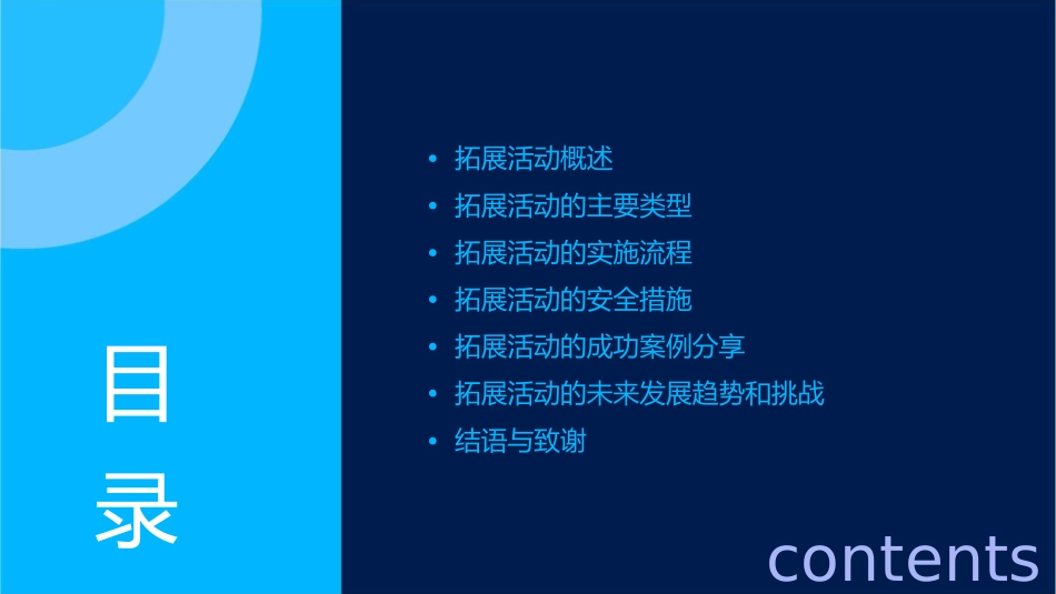 拓展活动介绍版本课件_第2页