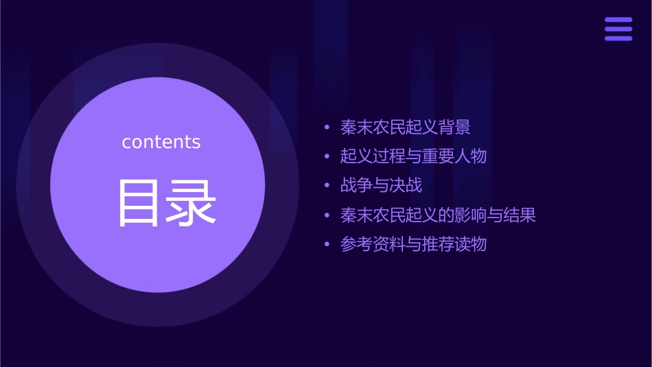 秦末农民起义资料课件_第2页