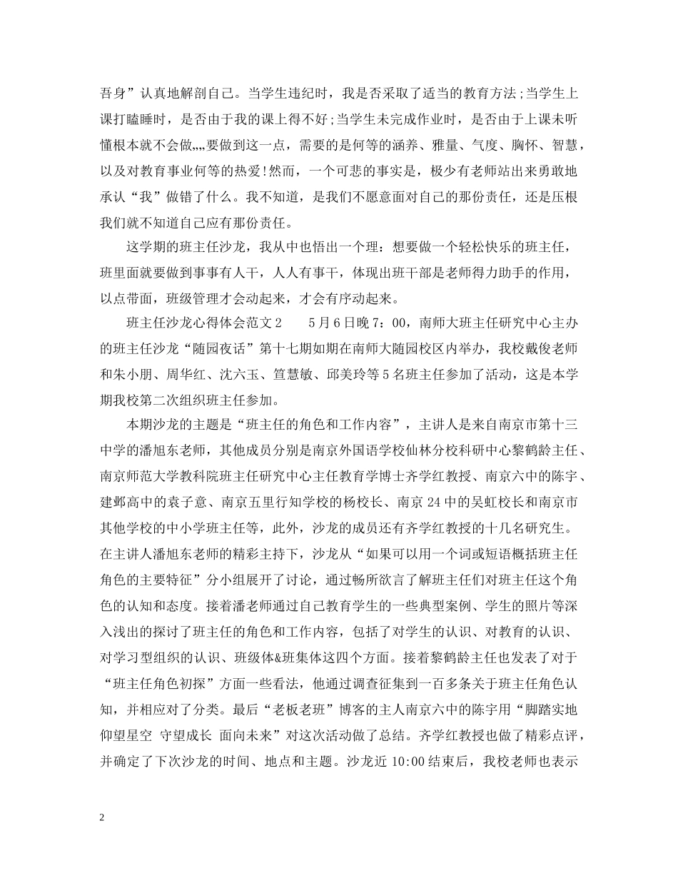 班主任沙龙心得6篇 _第2页