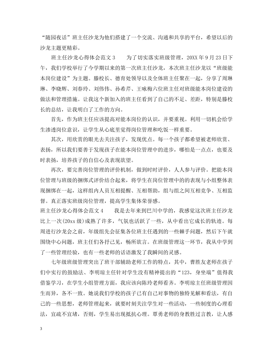 班主任沙龙心得6篇 _第3页
