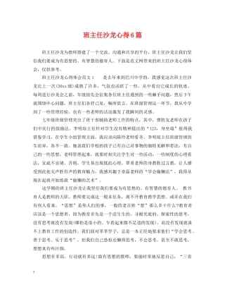 班主任沙龙心得6篇 