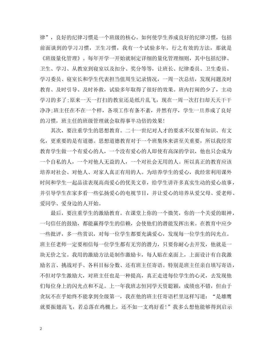 班主任爱的教育案例 _第2页