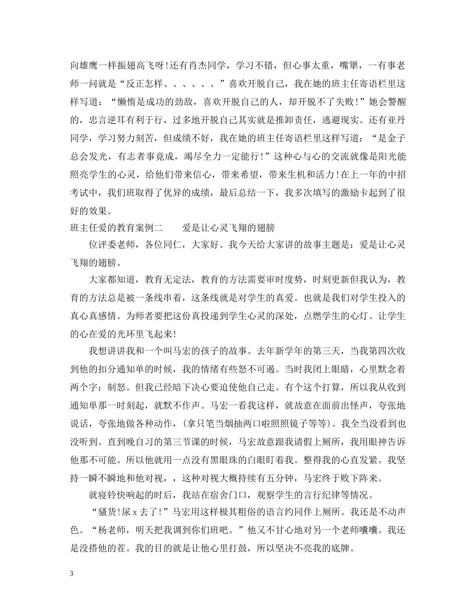 班主任爱的教育案例 _第3页
