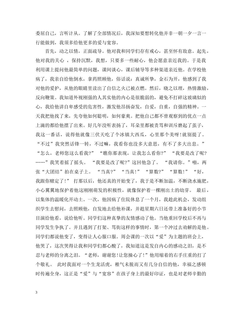 班主任爱心教育故事 _第3页