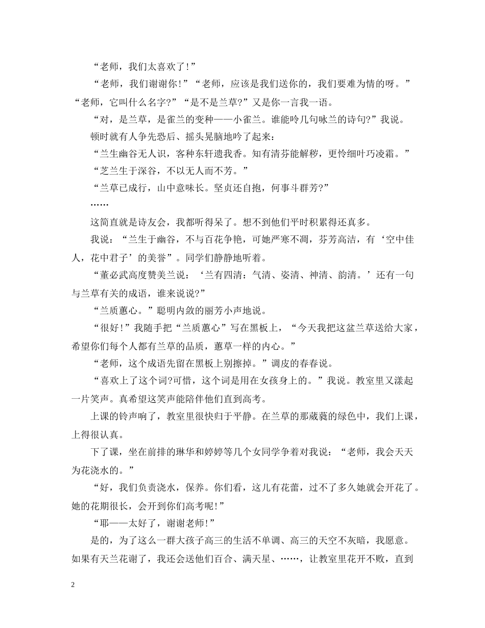 班主任爱心教育故事案例 _第2页