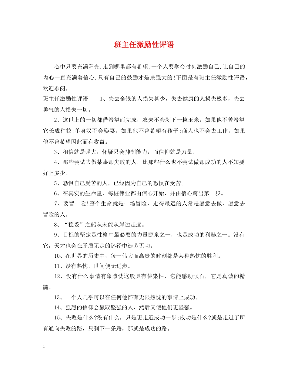 班主任激励性评语 _第1页