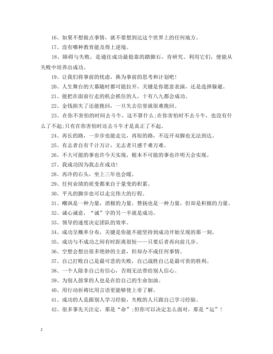 班主任激励性评语 _第2页